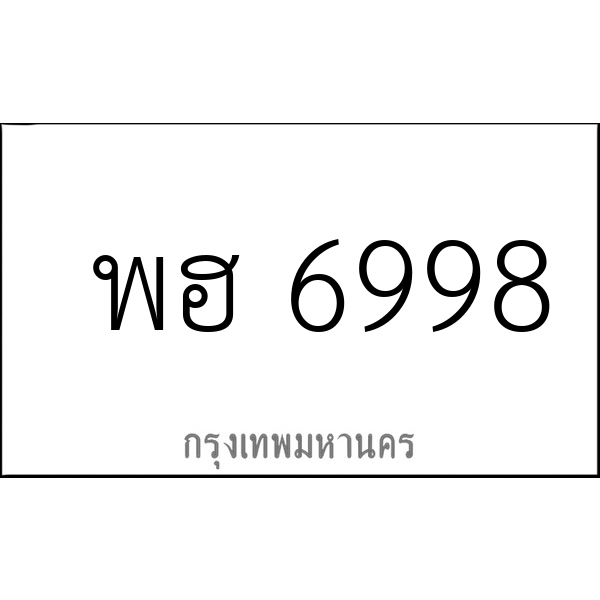 พฮ 6998